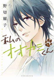 That Wolf Boy is Mine