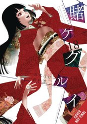 KAKEGURUI COMPULSIVE GAMBLER 18