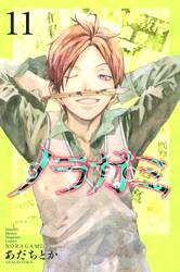 NORAGAMI STRAY GOD 11