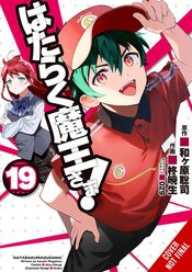 DEVIL IS PART TIMER 19