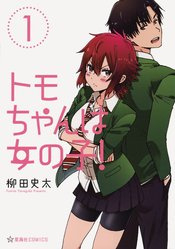 TOMO CHAN IS A GIRL OMNIBUS 01