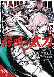 GOBLIN SLAYER SIDE STORY II DAI KATANA 03