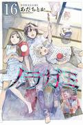 NORAGAMI STRAY GOD 16