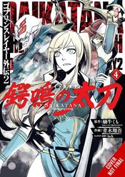 GOBLIN SLAYER SIDE STORY II DAI KATANA 04