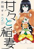 SWEETNESS & LIGHTNING 02