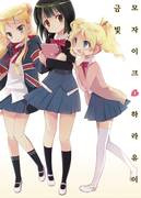 Kiniro Mosaic