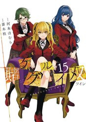 KAKEGURUI TWIN 15