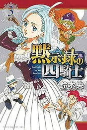 SEVEN DEADLY SINS FOUR KNIGHTS OF APOCALYPSE 03