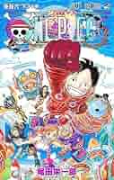 ONE PIECE 106