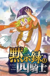 SEVEN DEADLY SINS FOUR KNIGHTS OF APOCALYPSE 06