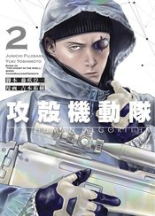 GHOST IN THE SHELL HUMAN ALGORITHM 02