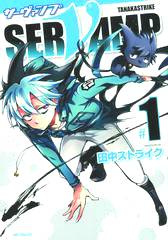 SERVAMP 01