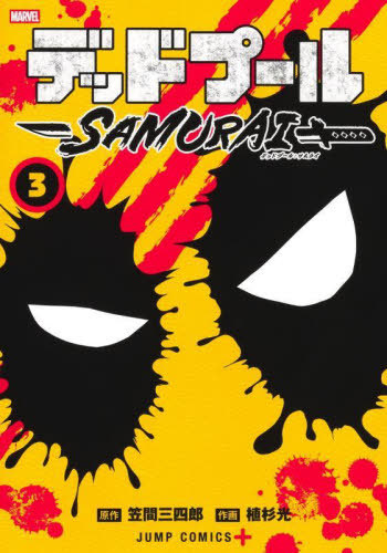 DEADPOOL SAMURAI 03