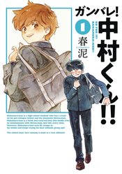 GO FOR IT NAKAMURA KUN 01