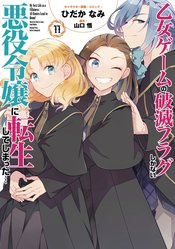 MY NEXT LIFE AS A VILLAINESS 11