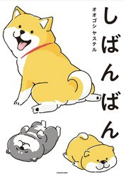 Shibanban: Super Cute Doggies