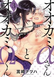 ALPHA WOLFGIRL X OMEGA WOLFBOY 03