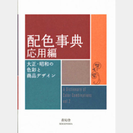 A Dictionary Of Color Combinations vol. 2 - Sanzo Wada
