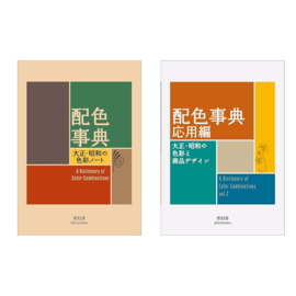 A Dictionary Of Color Combinations vol. 1 + 2 - Sanzo Wada