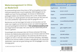 Nederland NVPH M319 (PZM319) Postfris Postzegelmapje Watermanagement in China en Nederland 2005