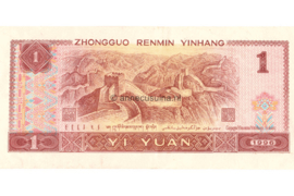 China P#884g 1 Yuan 1996 Dong & Yao / The Great Wall AU-UNC
