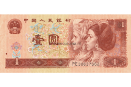 China P#884g 1 Yuan 1996 Dong & Yao / The Great Wall AU-UNC