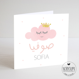 Geboortekaart | Sofia