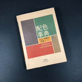 Boek - A Dictionary of Color Combinations - Sanzo Wada