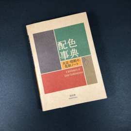 Book - A Dictionary of Color Combinations - Sanzo Wada