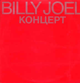 Billy Joel ‎– Концерт (CD)