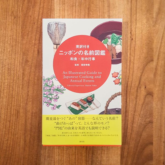 An Illustrated Guide To Japanese Cooking And Annual Events