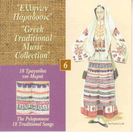 Greek Traditional Music Collection, Vol.6 : 18 The Peloponnese traditional songs  (CD)