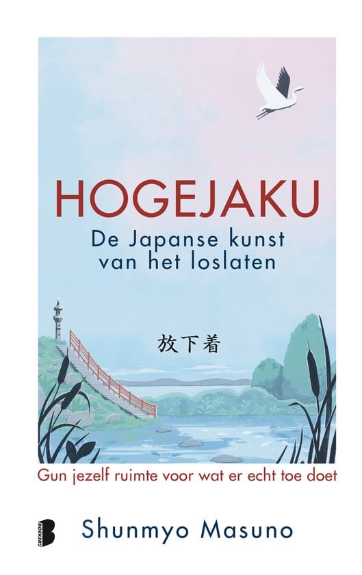 Hogejaku: de Japanse kunst van het loslaten Gun jezelf ruimte voor wat er echt toe doet,  Shunmyo Masuno