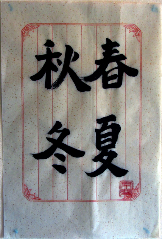Kalligrafie op Rijstpapier (gebroken wit)