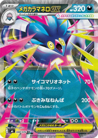 Pokémon TCG - Mega Malamar ex- Storm Emeralda - 048/076 (Japans)