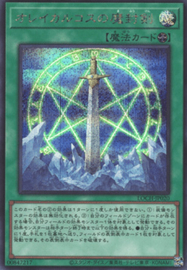 Yu-Gi-Oh! TCG - Orichalcos Sword of Sealing V.2 - Limit Over Collection: The Heroes -LOCH-JP020