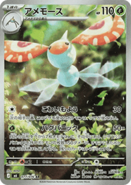Pokémon TCG - Masquerain - Storm Emeralda - 077/076 (Japans)