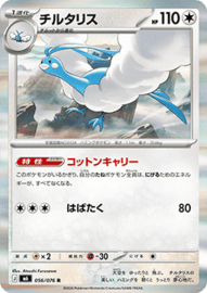 Pokémon TCG - Altaria - Storm Emeralda - 056/076 (Japans)