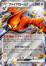 Pokémon TCG - Talonflame ex - Storm Emeralda - 062/076 (Japans)