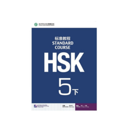 HSK 5 下 Chinees cursus Lezen en schrijven B2 > C1