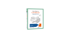 Easy Steps to Chinese (2nd Edition) Textbook 2