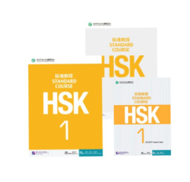 HSK Standard Course 1 Self study pack - Textbook + Workbook + Teacher's book (Chinese and English Edition)