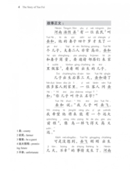 The Story of Yue Fei Abridged Chinese Classic Series - Chinese Leesboek 中国经典故事系列-岳飞的故事