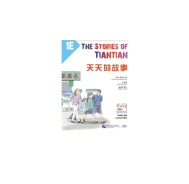 The Stories of Tiantian 1E