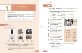 New HSK 3 3.0 Textbook - Digital version  新HSK教程 3