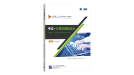 Chinese + Computer Networking Technology 中文+计算机网络技术