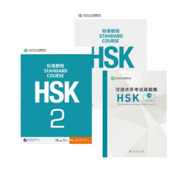 HSK Standard Course 2 Exam pack - Textbook + Workbook + Official Examination Paper (2018 Edition)