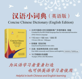 Concise Chinese Dictionary (Chinese-English Edition)