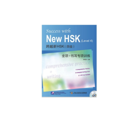 Success with New HSK (Niveau 4 ) Toetstraining en intensief schrijftraining voor HSK 4 四级全项+书写专项训练