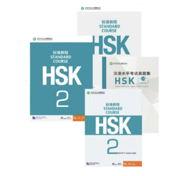 HSK Standard Course 2 all-in-1 pack - Textbook + Workbook + Teacher's book + Official Examination Paper